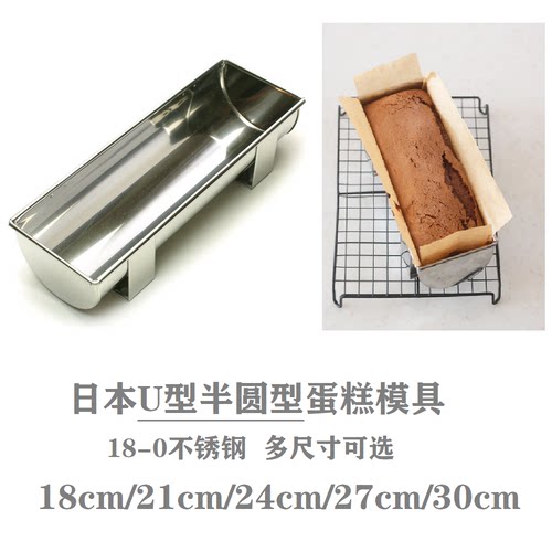 日本进口不锈钢定型烘焙模具