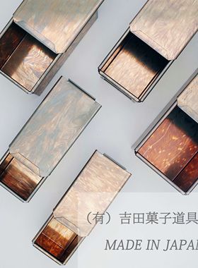 日本吉田面包吐司盒不沾模具 侧面正方形长条DoubleCube YOSHIDA