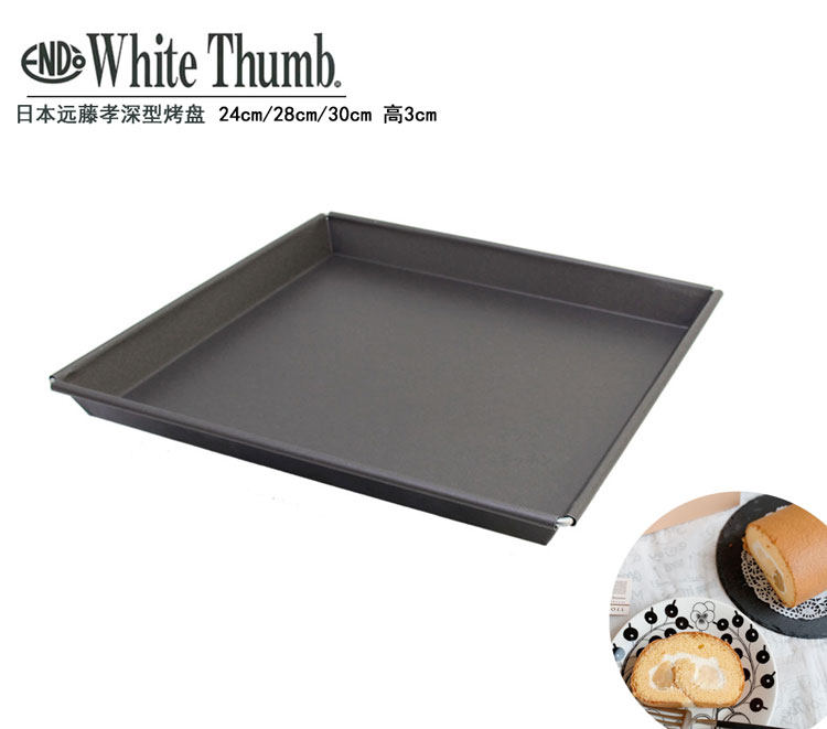 日本制 远藤孝深型正方形不粘蛋糕卷小山卷烤盘24/28/30cm 高3cm,厨房/烹饪用具,烘焙模具,淘宝优惠券,粉丝福利购,淘宝优惠卷