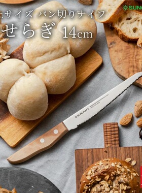 日本suncraft川岛工业天然木柄锯齿面包刀烘焙切刀MS-002せせらぎ