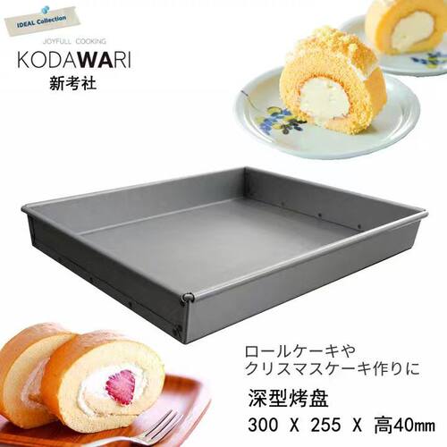 日本进口新考社镀铝钢烤盘