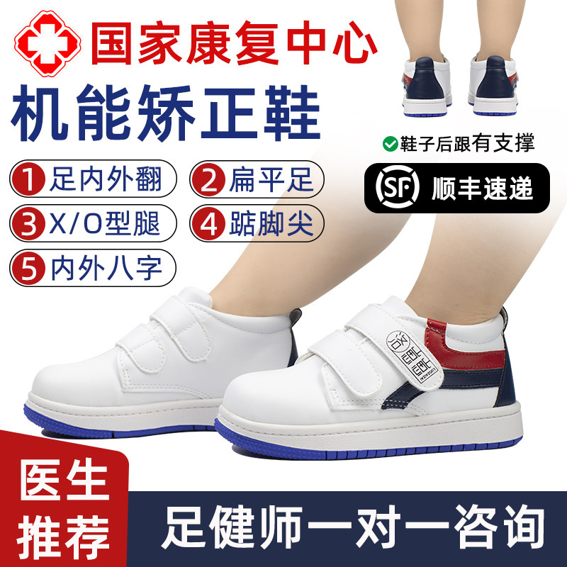 儿童机能矫正鞋内外八字踮脚扁平足纠正垫足弓支撑足外翻定制XO型