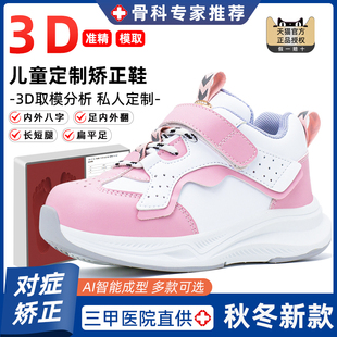 儿童矫正鞋3D定制内八字足外翻长短腿足内翻扁平足内八XO脚纠正器