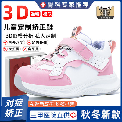 儿童矫正鞋3D定制内八字足外翻鞋