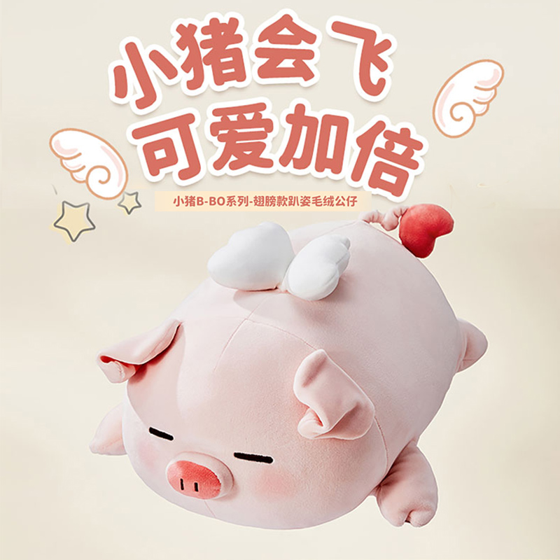 小猪b-bo翅膀款趴姿毛绒公仔