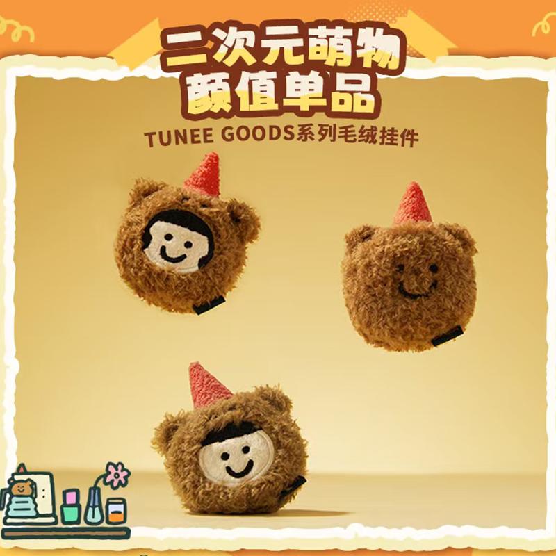 TUNEEGOODS小熊好朋友贴贴挂件