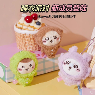 MINISO名创优品chiikawa睡衣栗子飞鼠獭狮毛绒挂件公仔书包挂饰
