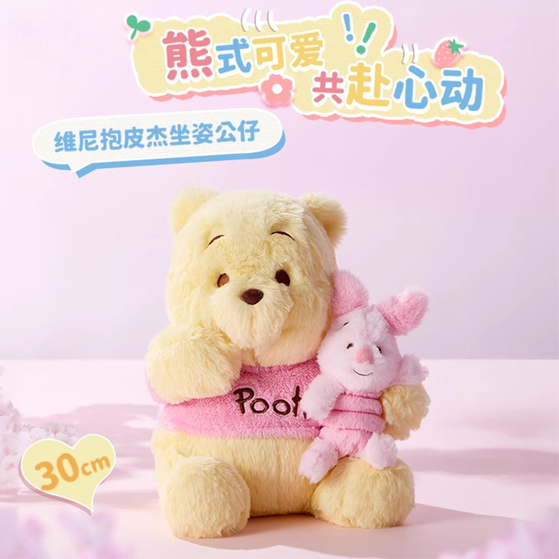 小熊维尼抱皮杰坐姿公仔