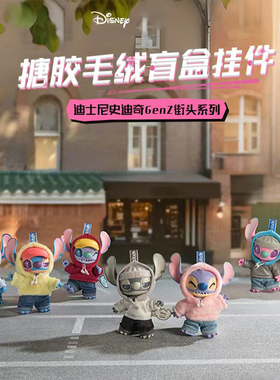 MINISO名创优品史迪奇GenZ街头搪胶毛绒盲盒挂件礼物史迪仔手办