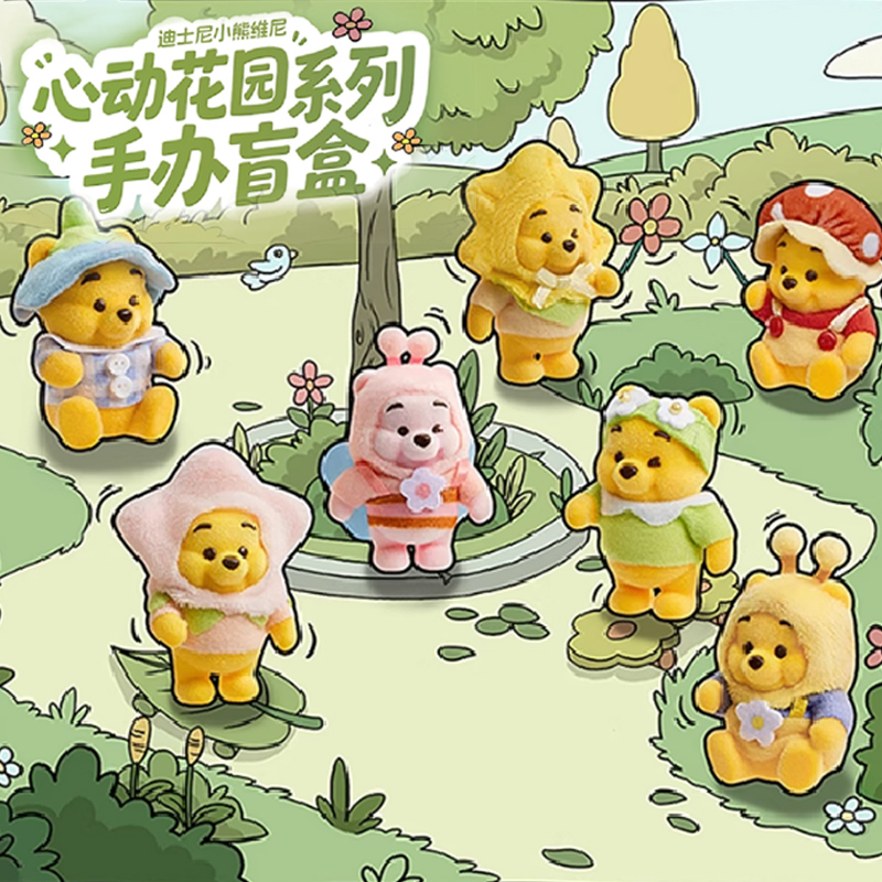 迪士尼小熊维尼心动花园盲盒