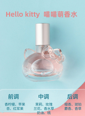 HelloKitty喵喵萌香水少女学生