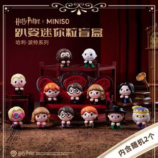 MINISO名创优品HarryPotter哈利波特MINI BEAN趴姿迷你粒盲盒摆件