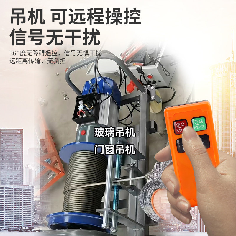 三相380V提升机卷扬机小吊机220V环链葫芦升降机门窗机无线遥控器