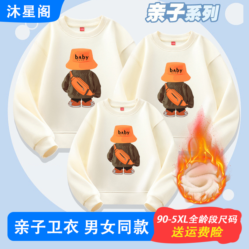大码亲子装一家三四口冬加绒母女卫衣休闲儿童父子上衣长袖打底衫