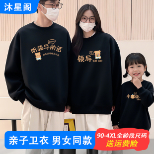 亲子装一家三口四口母子2025新款加绒洋气家庭父子母女装儿童卫衣