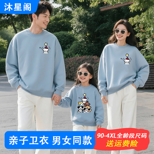 亲子装一家三四口卫衣2025新款男女童上衣外套春秋母女母子全家福