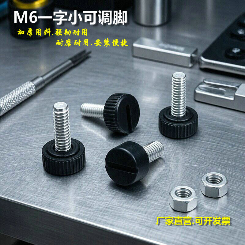 直纹中一字塑料可调脚防滑静音