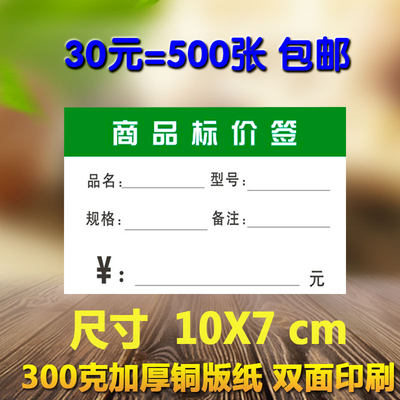 包邮10X7cm 绿色商品标价签纸 价格标签 商标纸标签 价格牌物价签