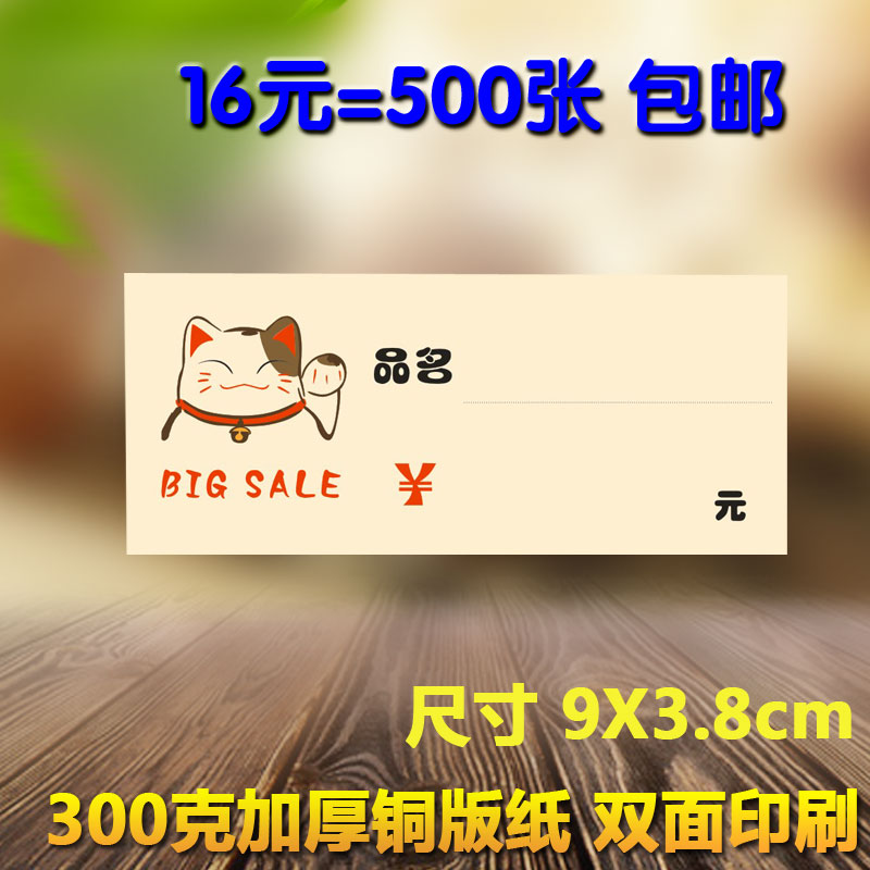 标价签包邮加厚超市货架招财猫