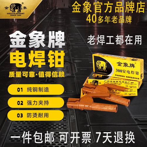 金象牌工业电焊机配件烫手