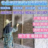 无机纤维喷涂施工超细无机纤维棉喷涂矿物纤维棉喷涂施工隔音吸音