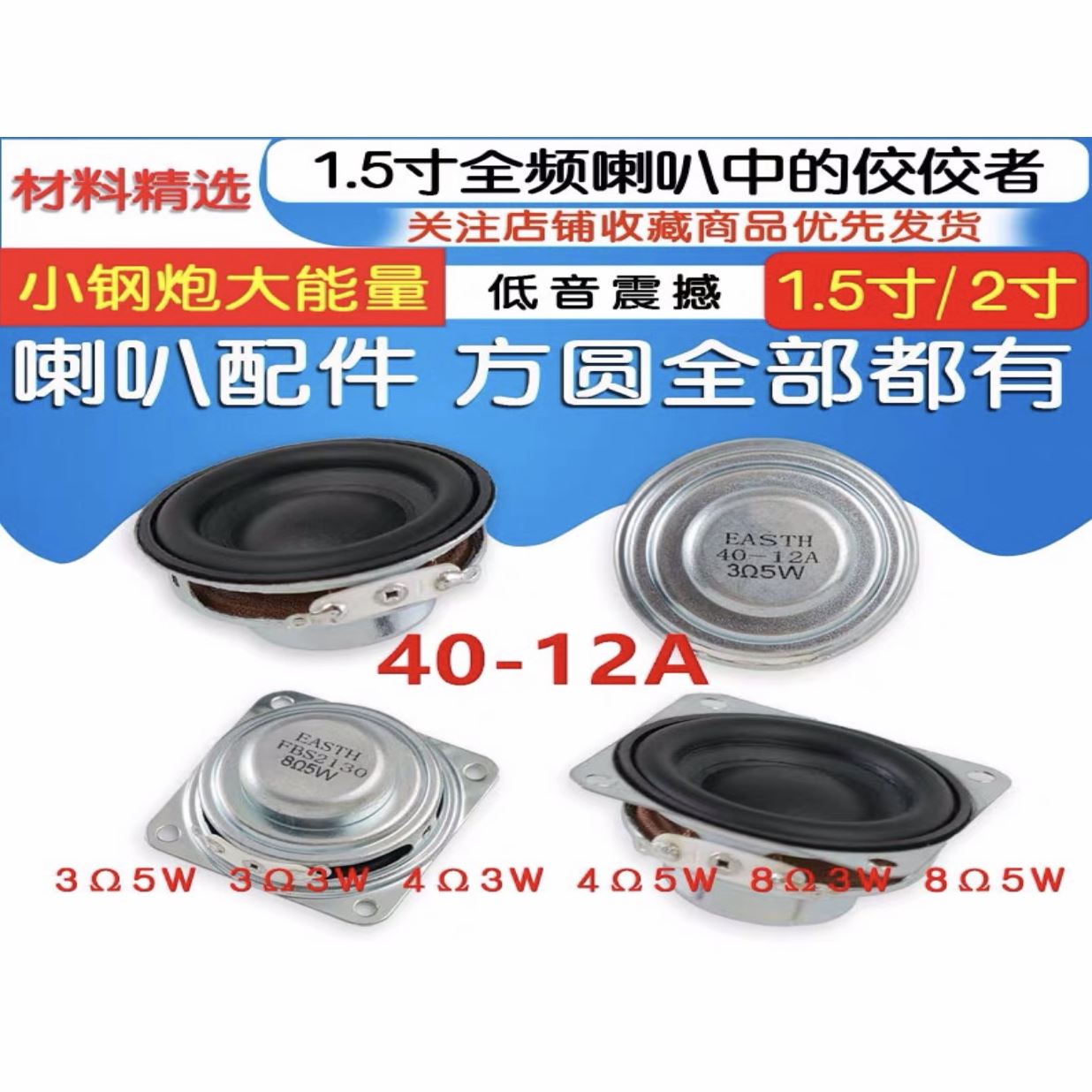 小嗽叭扬声器1.5寸40mm喇叭小钢炮低音全频3瓦音箱嗽叭扬声器配件