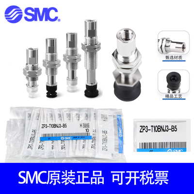 SMC吸盘ZP3-T06UMNJ3/UMSJ6/UMGNJ10/UMGSJ-B5-B3-U2-U4-U6-04-06