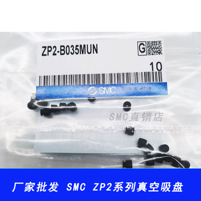 SMC真空吸盘ZP2-TB04/06/08/10/15/20MBS/MBN/MUS/MUN/MTN-H5-A3