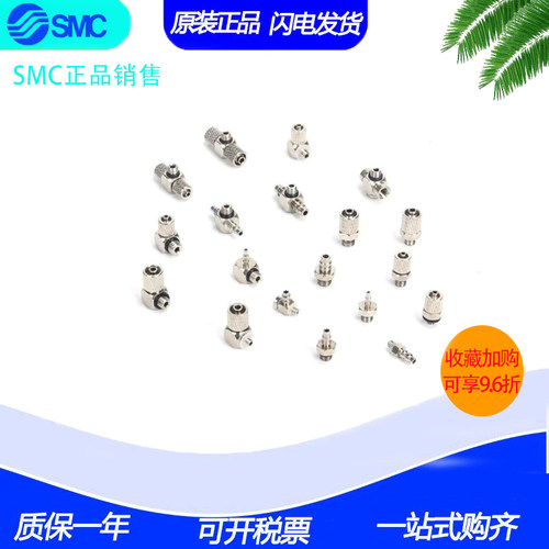 SMC微型接头M-3AU 5AU 3ALU 5ALU/3/5ALN 5ALHN/-2-3-4-6气管接头