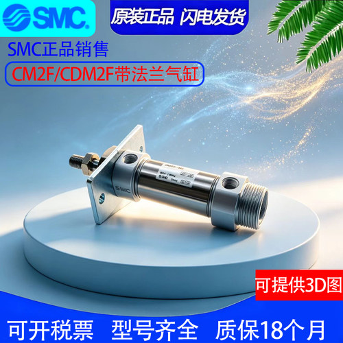 原装SMC气缸CM2F32/CDM2F32-10Z-15Z-20Z-25-30Z-A-AZ-FZ-AFZ-XC8