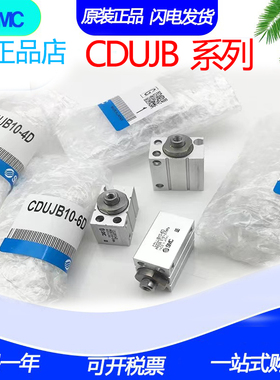 正品SMC气缸CUJB8/CDUJB8-4D/6D/8D/10D/15D/20D/25D/30D-DM-XB6