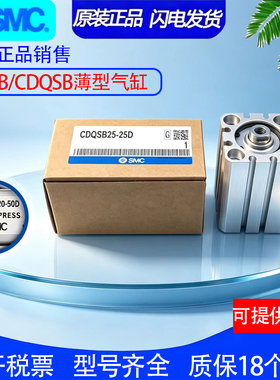 原装SMC气缸CQSB25/CDQSB25-30DM-35-40DM-45DM-50DM-DCM-XB6-XC8