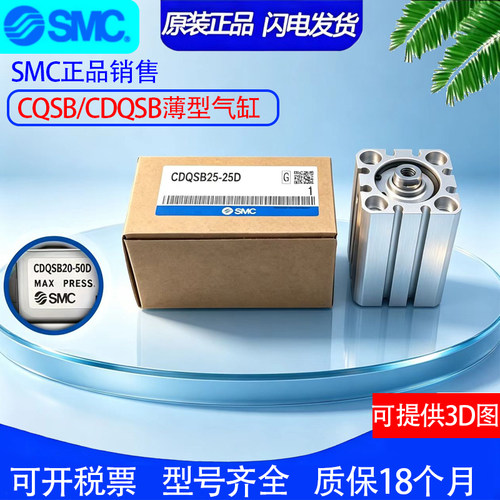 原装SMC气缸CQSB25/CDQSB25-30DM-35-40DM-45DM-50DM-DCM-XB6-XC8