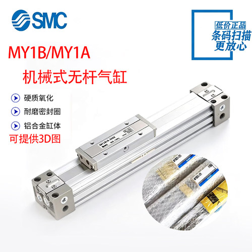 SMC无杆气缸MY1B/MY1A16G/20/25/40/50/63-200A-300Z-500H-1000L