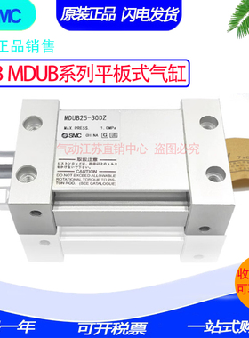 原装SMC平板式气缸MUB50/MDUB50-5/10/15/ 20SZ SMZ TZ TMZ单作用