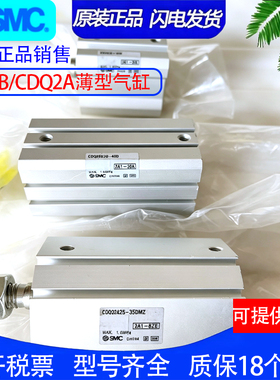 SMC气缸CQ2A/CQ2B/CDQ2B12-35-40DC-45DCZ-50DCM-60DCMZ-75DZ-XB6