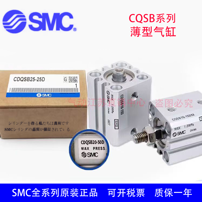 正品SMC薄型气缸CQSB/CDQSB12/16/20/25-10-15-20-175-250DCM-XC8