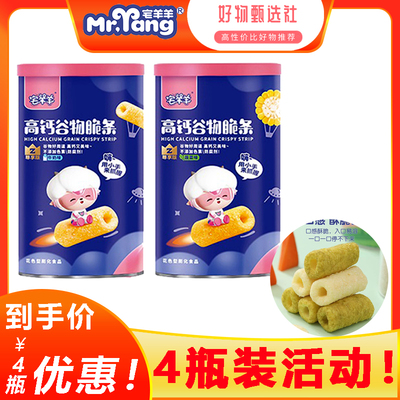 【4瓶】宅羊羊高钙谷物脆条