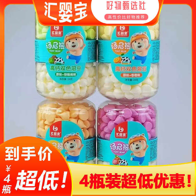 【4瓶优惠】汇婴宝双色溶豆 水果溶豆入口易溶奶豆4种口味