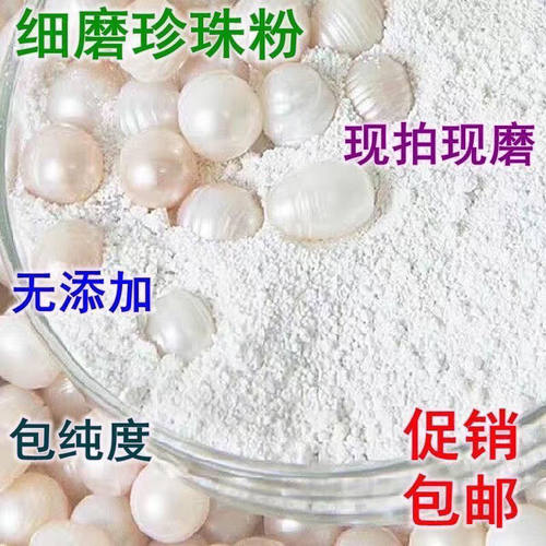珍珠粉中药材正品食用面膜粉珍珠粉无添加现拍现磨250克包邮