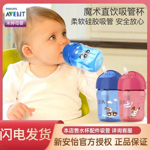 新安怡魔术宝宝婴儿小孩吸管杯