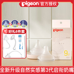 原装贝亲新生婴儿宽口径自然实感3代启衔软硅胶宝宝母乳替换奶嘴
