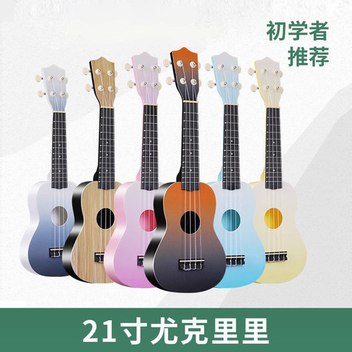 21寸尤克里里渐变色ukulele可弹奏小吉他初学入门小乐器乌克丽丽