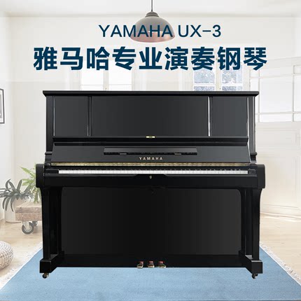 日本原装进口雅马哈YAMAHA UX-3高端演奏二手钢琴UX3家用初学考级