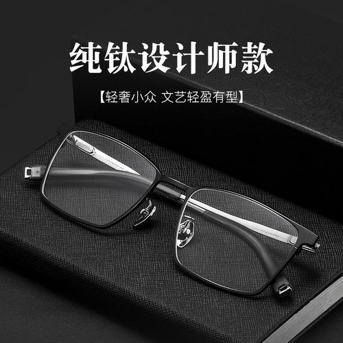 2025设计师款超轻纯钛眼镜框商务全框高品质男款