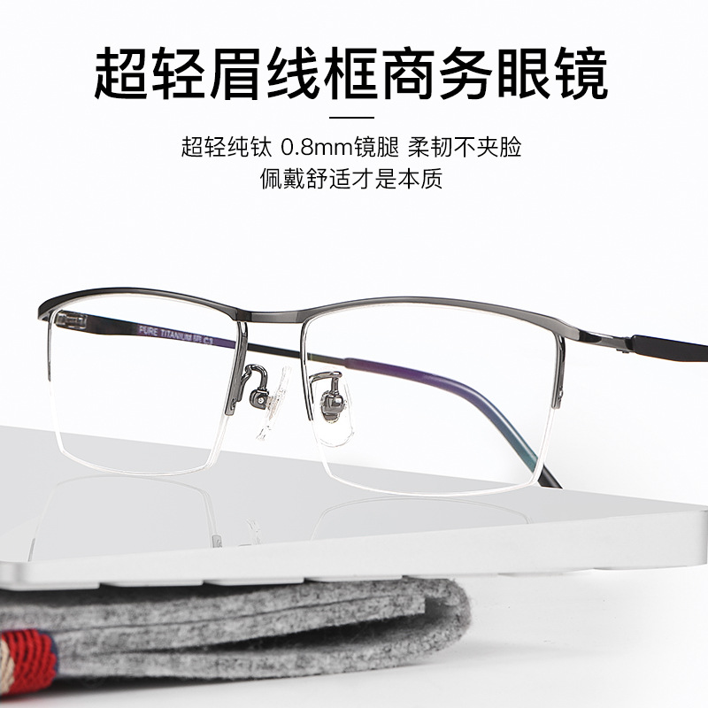 超轻纯钛近视眼镜男半框
