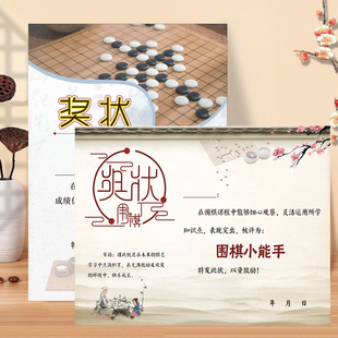 围棋奖状200g铜版纸a4围棋之星优秀小棋手培训中国象棋奖状可打印