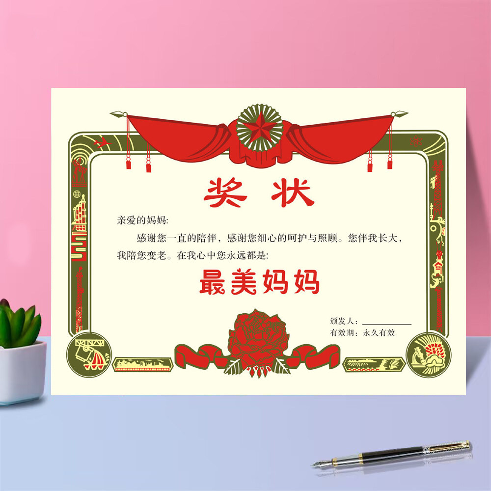 母亲节奖状200g铜版纸a4加厚图片