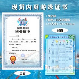 游泳培训结业证书培训机构毕业结营优秀学员现货a4加厚250g铜版纸