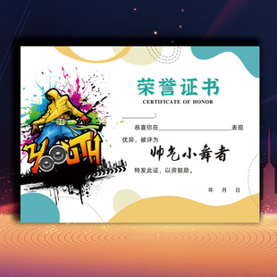 街舞奖状200g铜版纸a4爵士舞小明星培训班奖项学员青少年幼儿奖励